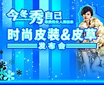 皮草特卖会
