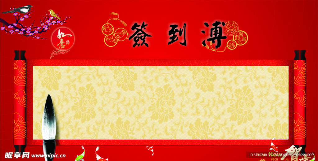 喜庆 签到溥