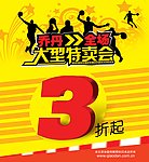 乔丹特卖会