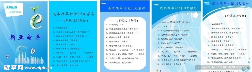 制度牌传单模板