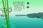 雨水