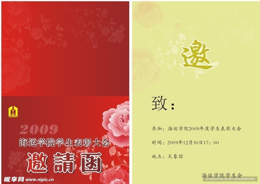 邀请函