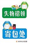 卡通失物招领