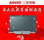 三洋电视