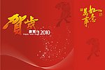 2010新年 贺卡
