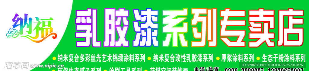 纳福