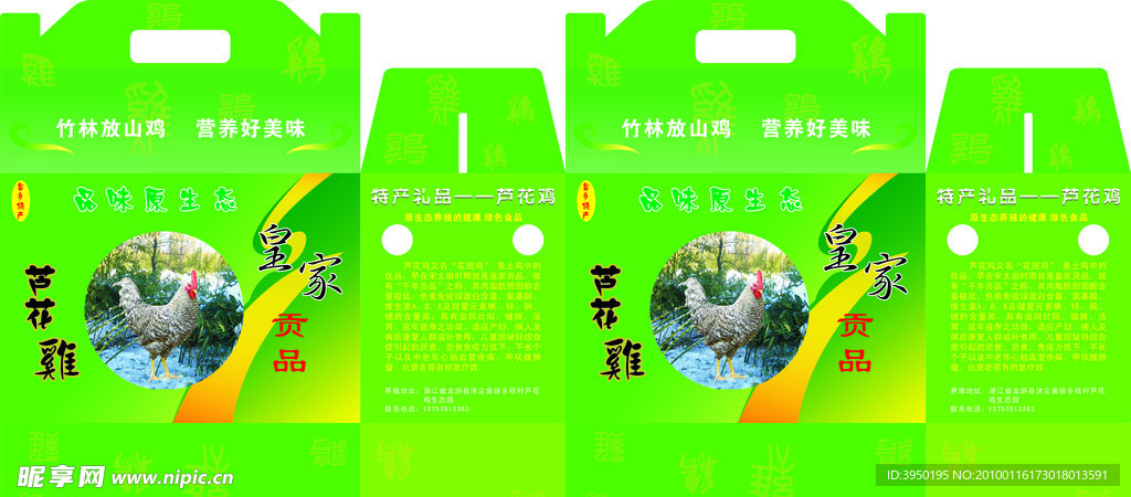 土鸡包装