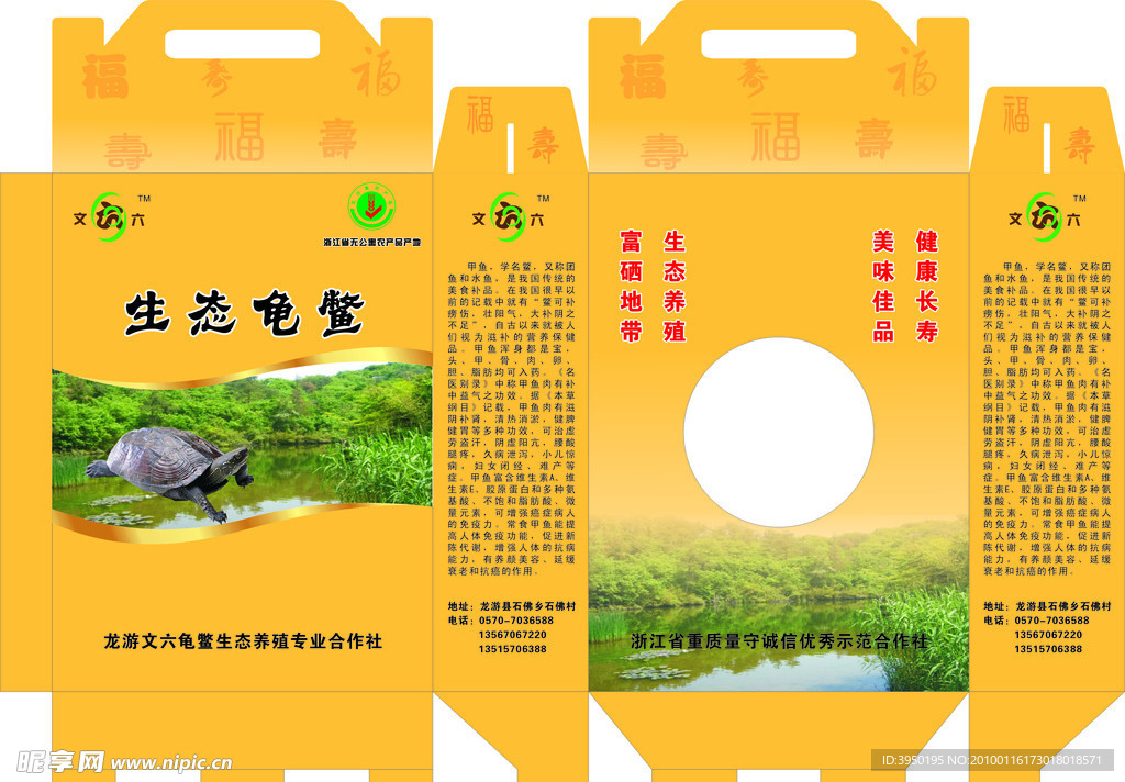龟鳖包装盒
