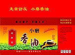 香油包装箱