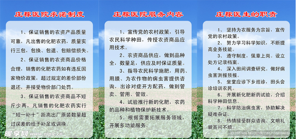 庄稼医院制度