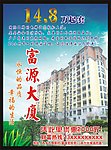 房地产宣传单