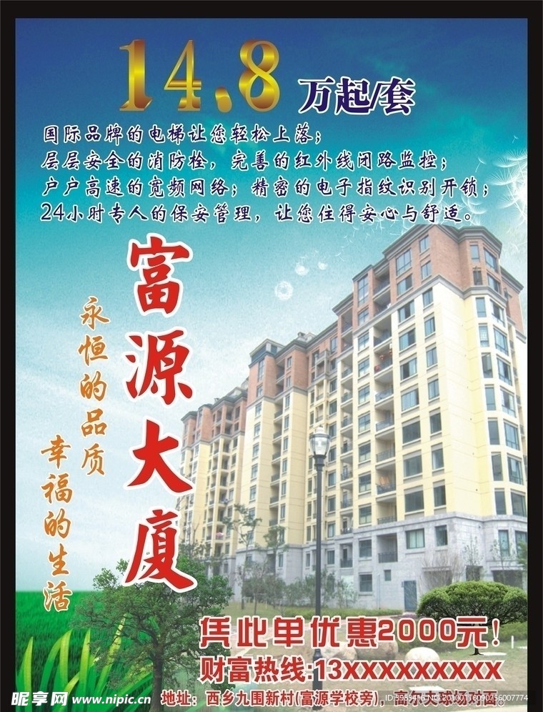 房地产宣传单