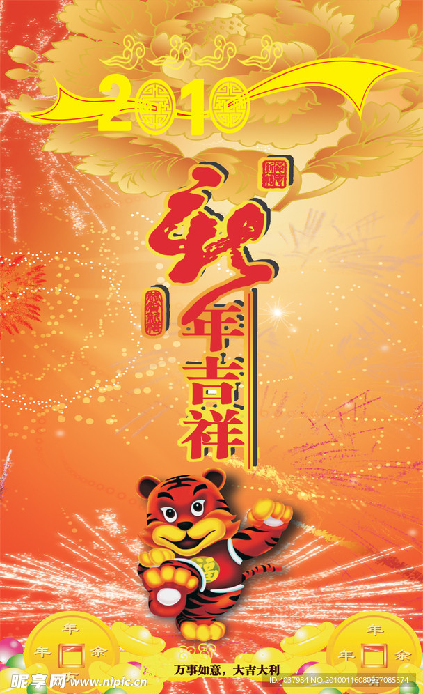 2010新年吉祥