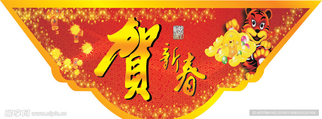 2010新年吊牌