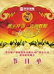 节目单