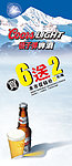 冰爽啤酒广告背景 雪山