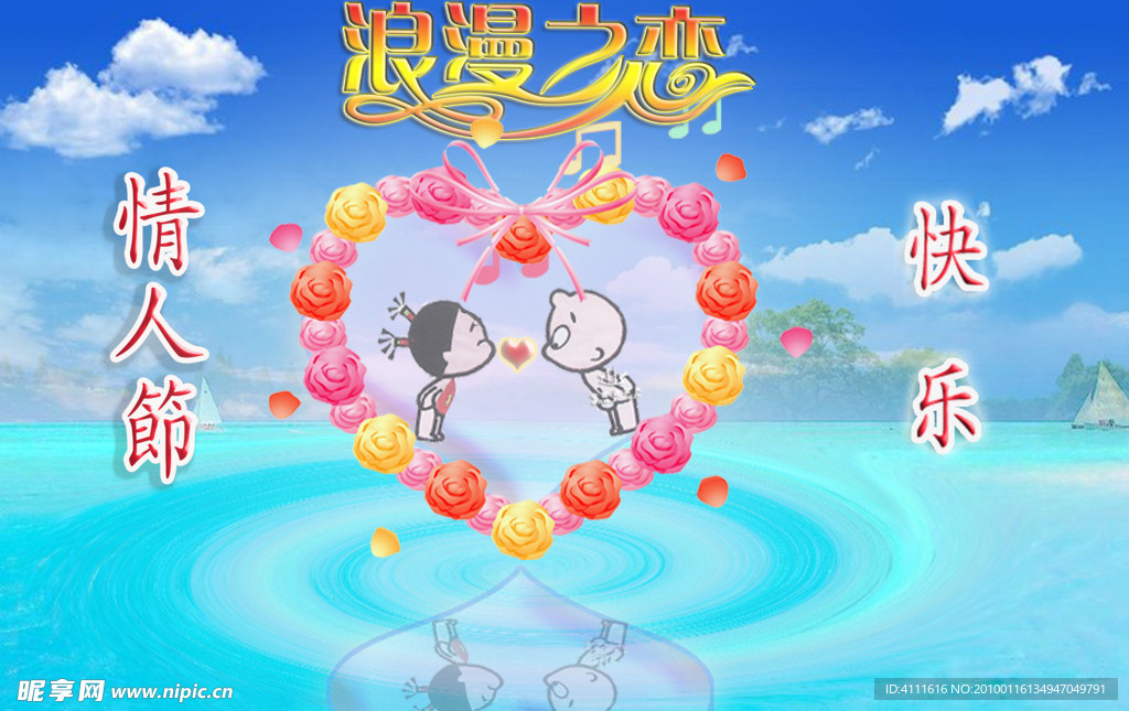 情人节贺卡