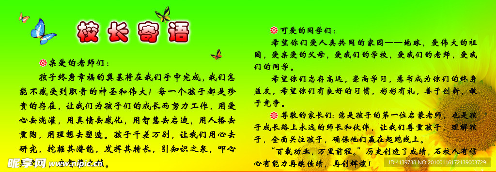 教长寄语