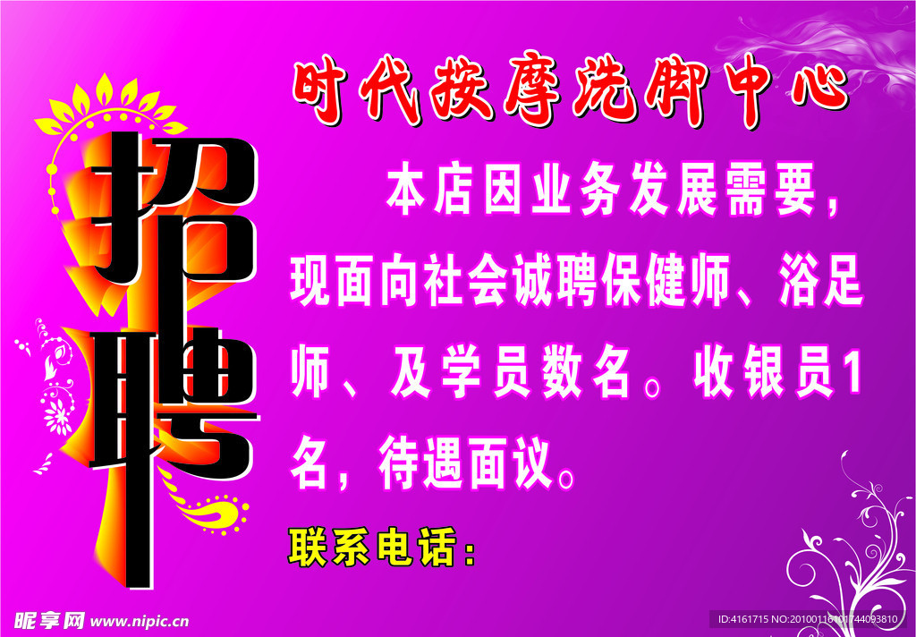 招聘