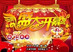 盛大开幕图片