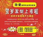 贺岁发型