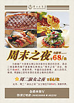 自助餐 宣传 海报