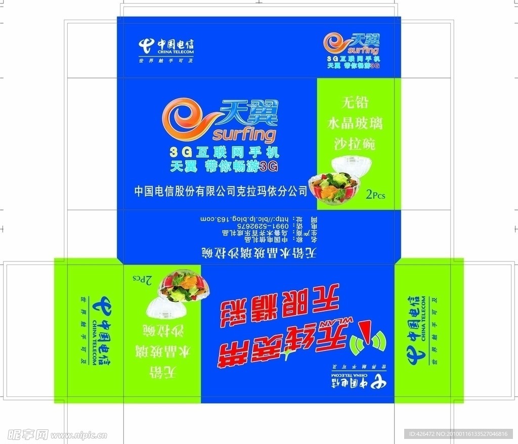 中国电信盒子