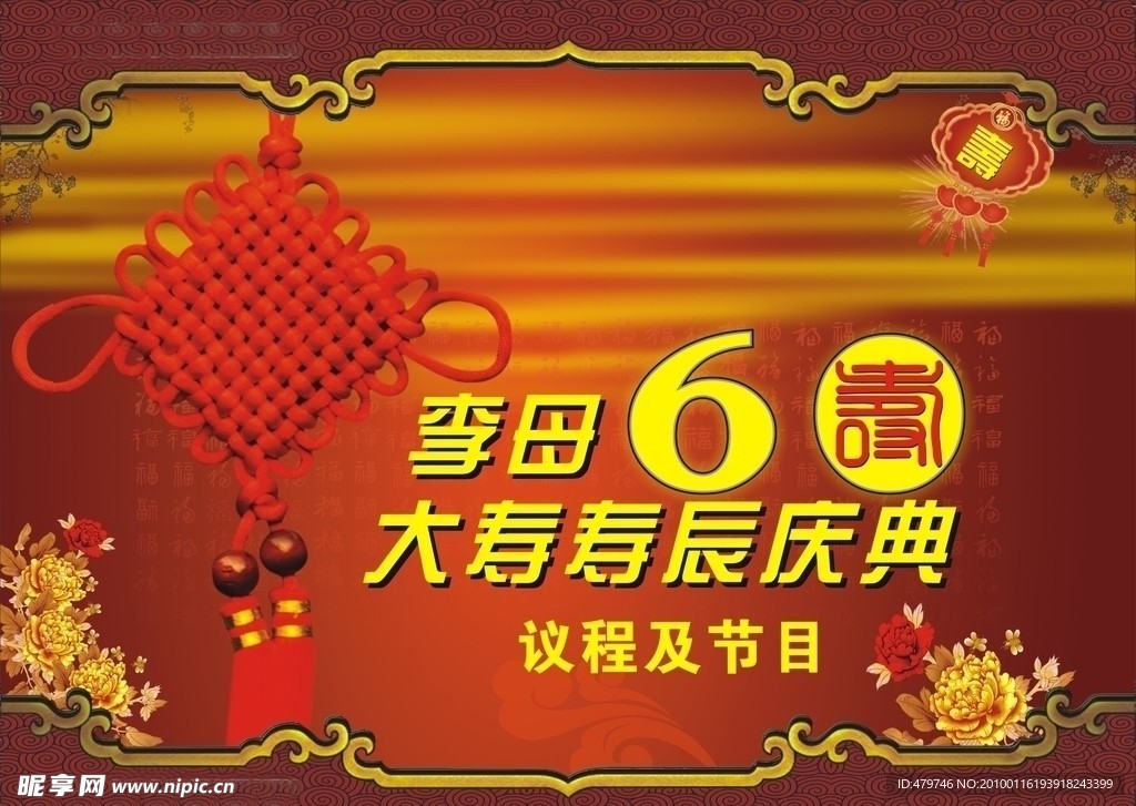 祝寿庆典方案