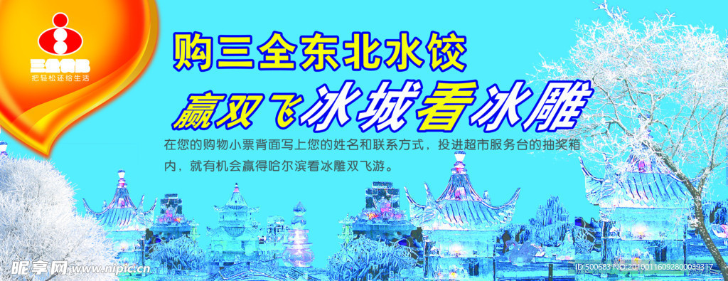 三全东北饺子