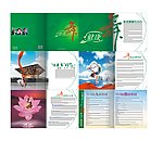 健康舞 画册