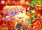 财神到