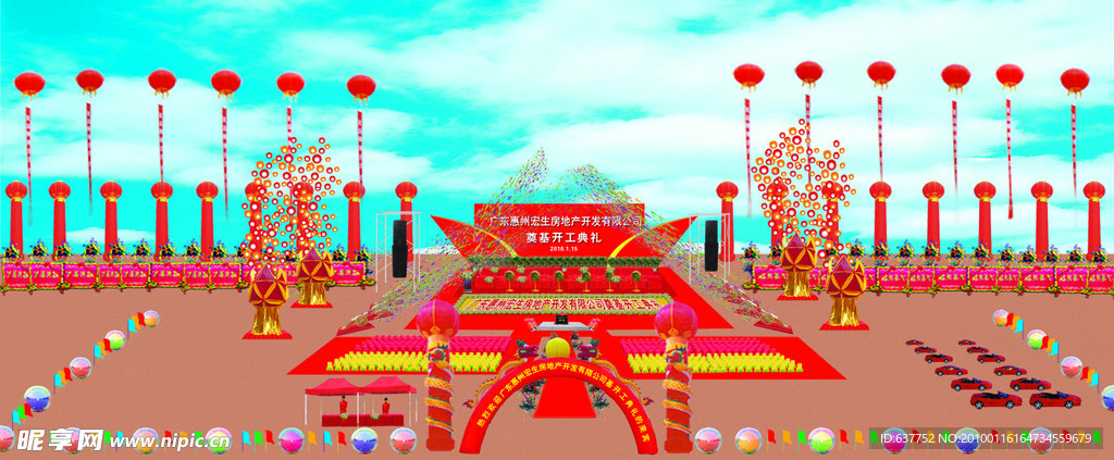 庆典布置