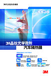 3M晶锐车膜