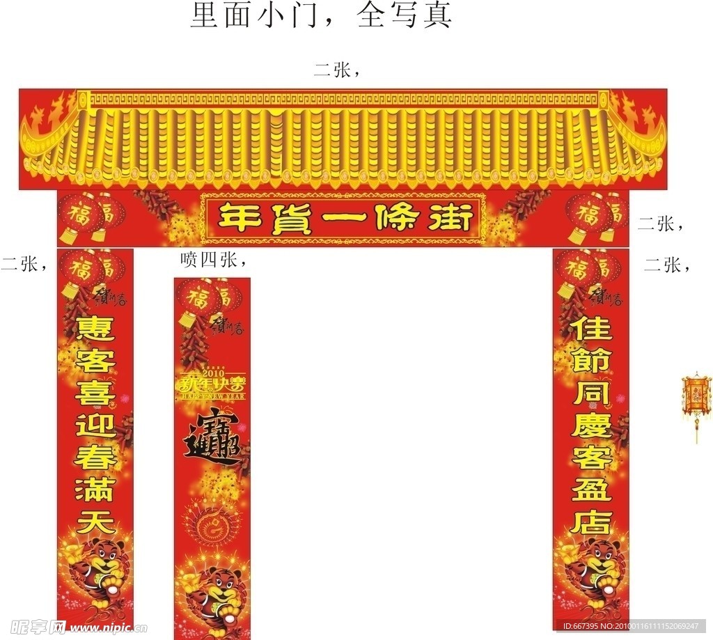迎新春