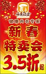 小护士新春特卖会