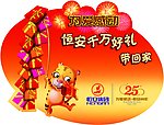 恒安集团 新年吊旗