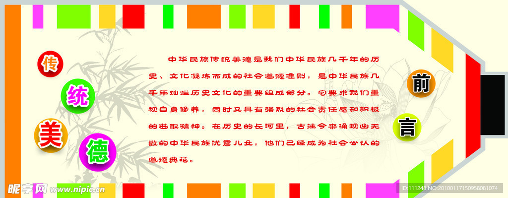 传统美德