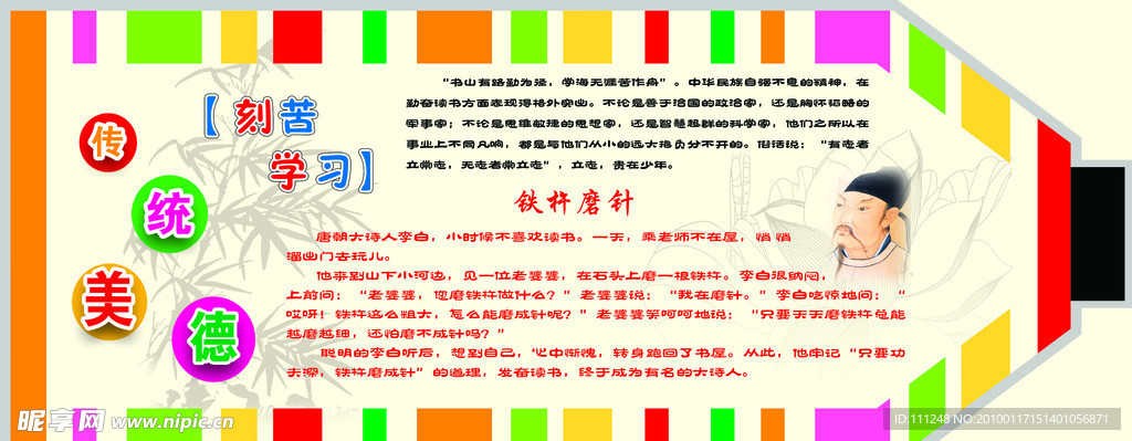 传统美德