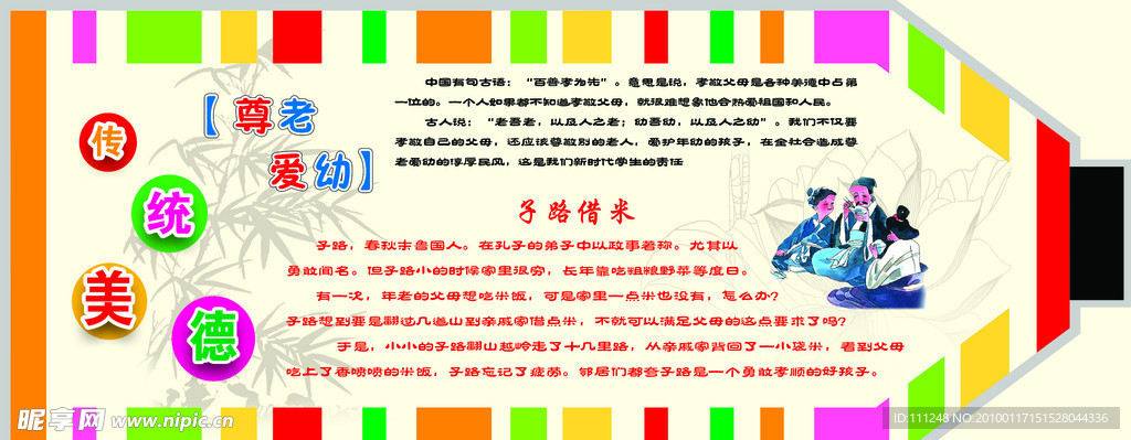 传统美德