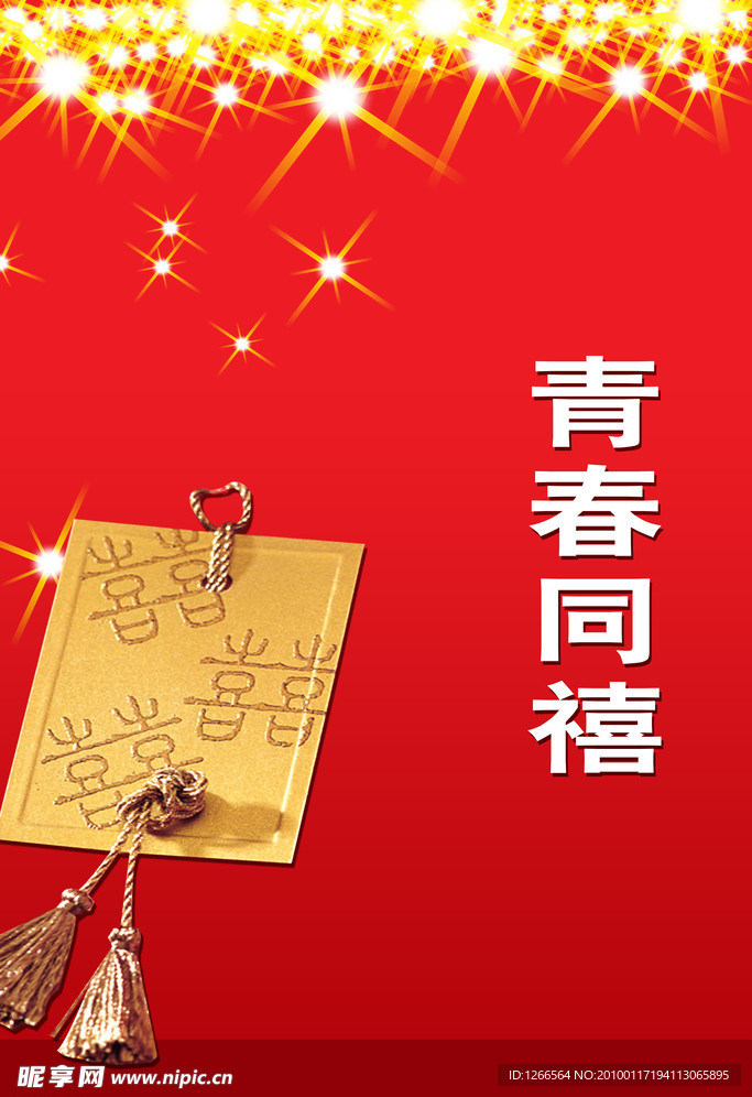 婚庆