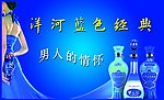 洋河蓝色精典