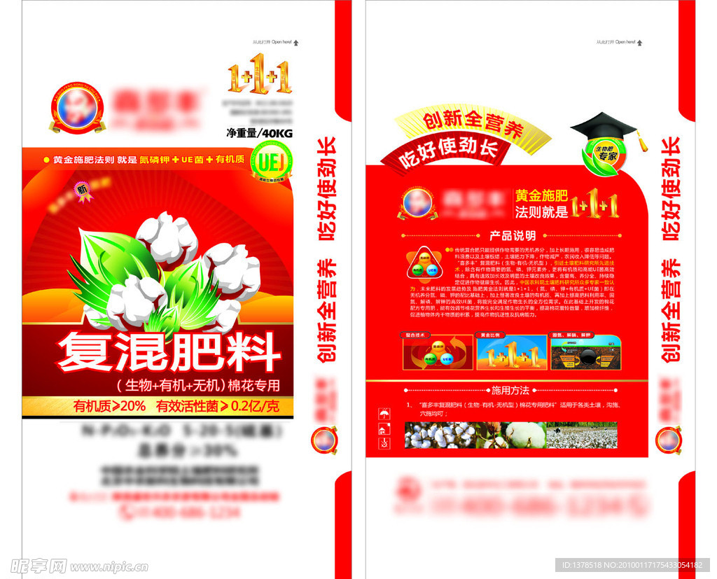 棉花肥