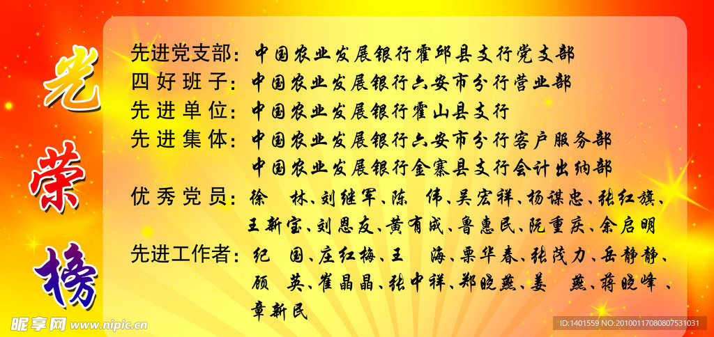 光荣榜