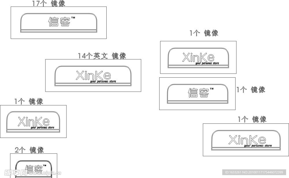 信客