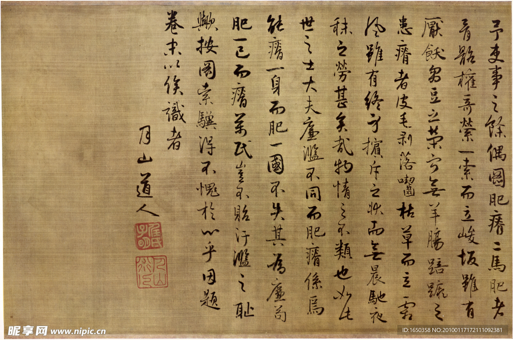 元 任仁发 二马图卷 03