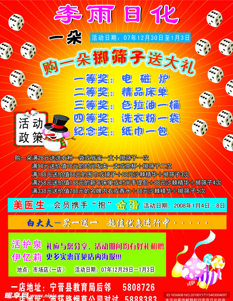 李雨日化