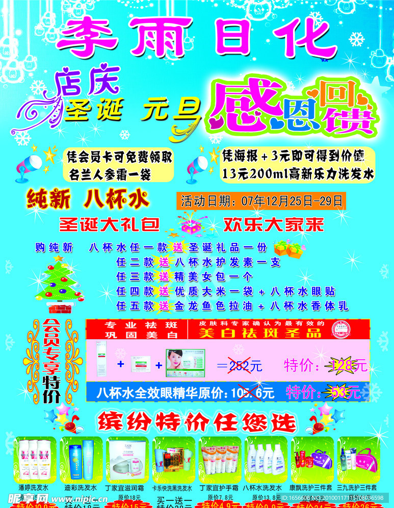 化妆品
