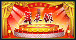 年夜饭2