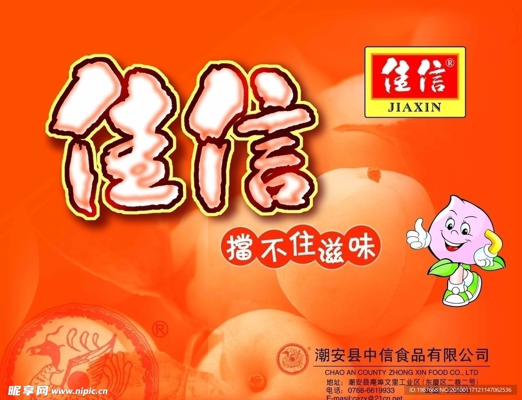 佳信 休闲食品 超市 柱子 堆码