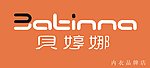 贝婷娜 内衣
